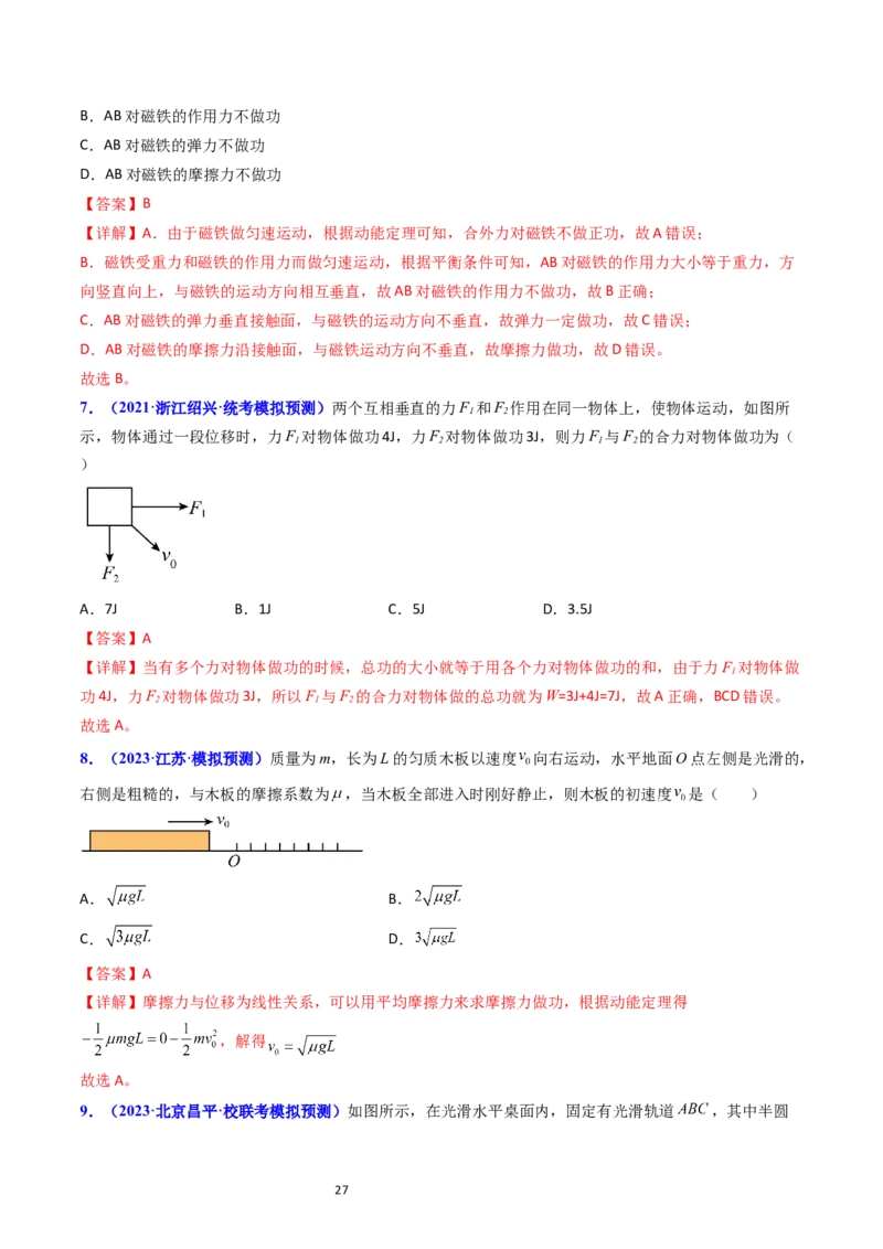 考点21功功率和机车启动问题（核心考点精讲精练）-备战2024年高考物理一轮复习考点帮（新高考专用）（解析版）_04高考物理_新高考复习资料_2024新高考复习资料_一轮复习资料