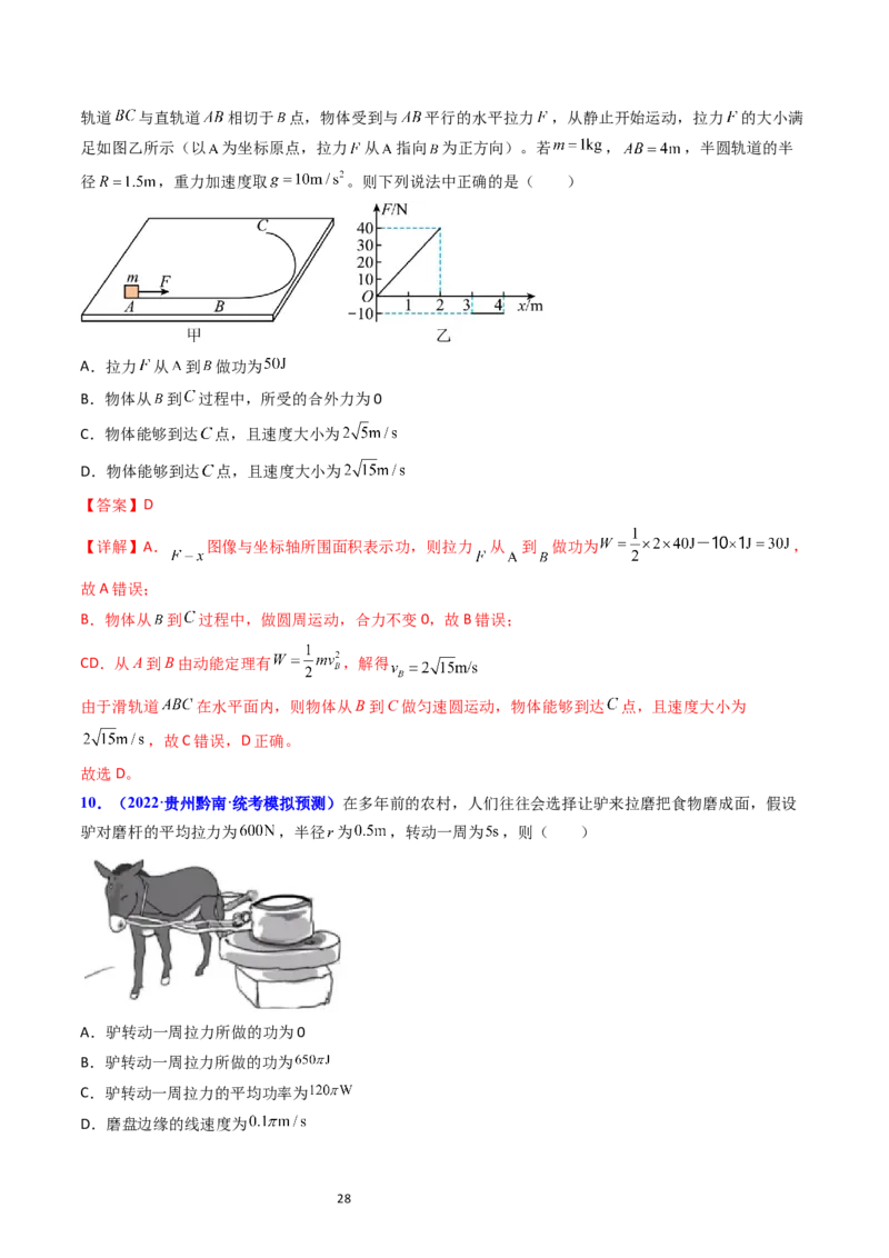考点21功功率和机车启动问题（核心考点精讲精练）-备战2024年高考物理一轮复习考点帮（新高考专用）（解析版）_04高考物理_新高考复习资料_2024新高考复习资料_一轮复习资料
