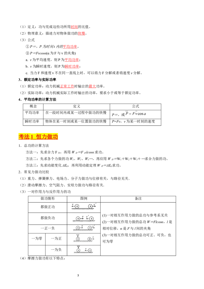 考点21功功率和机车启动问题（核心考点精讲精练）-备战2024年高考物理一轮复习考点帮（新高考专用）（解析版）_04高考物理_新高考复习资料_2024新高考复习资料_一轮复习资料