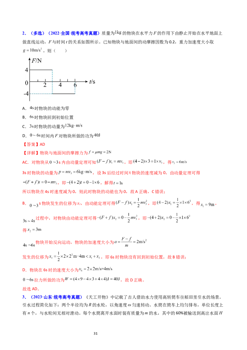 考点21功功率和机车启动问题（核心考点精讲精练）-备战2024年高考物理一轮复习考点帮（新高考专用）（解析版）_04高考物理_新高考复习资料_2024新高考复习资料_一轮复习资料