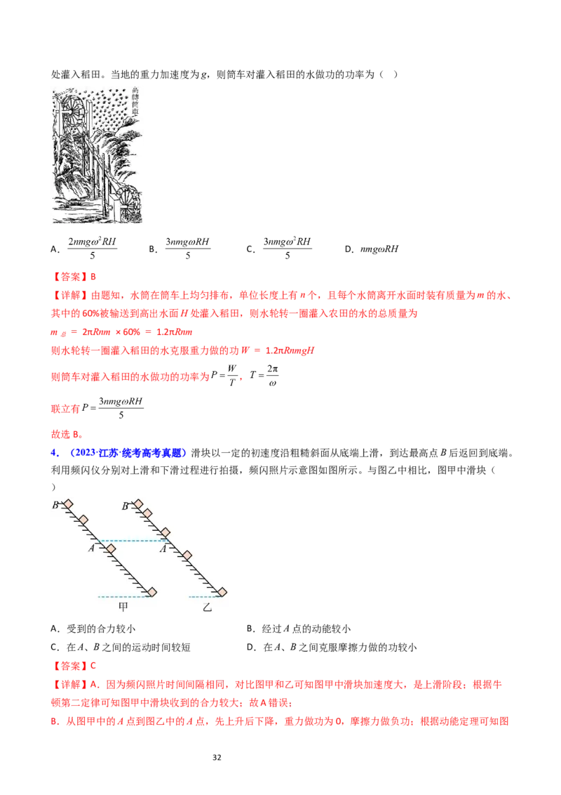 考点21功功率和机车启动问题（核心考点精讲精练）-备战2024年高考物理一轮复习考点帮（新高考专用）（解析版）_04高考物理_新高考复习资料_2024新高考复习资料_一轮复习资料