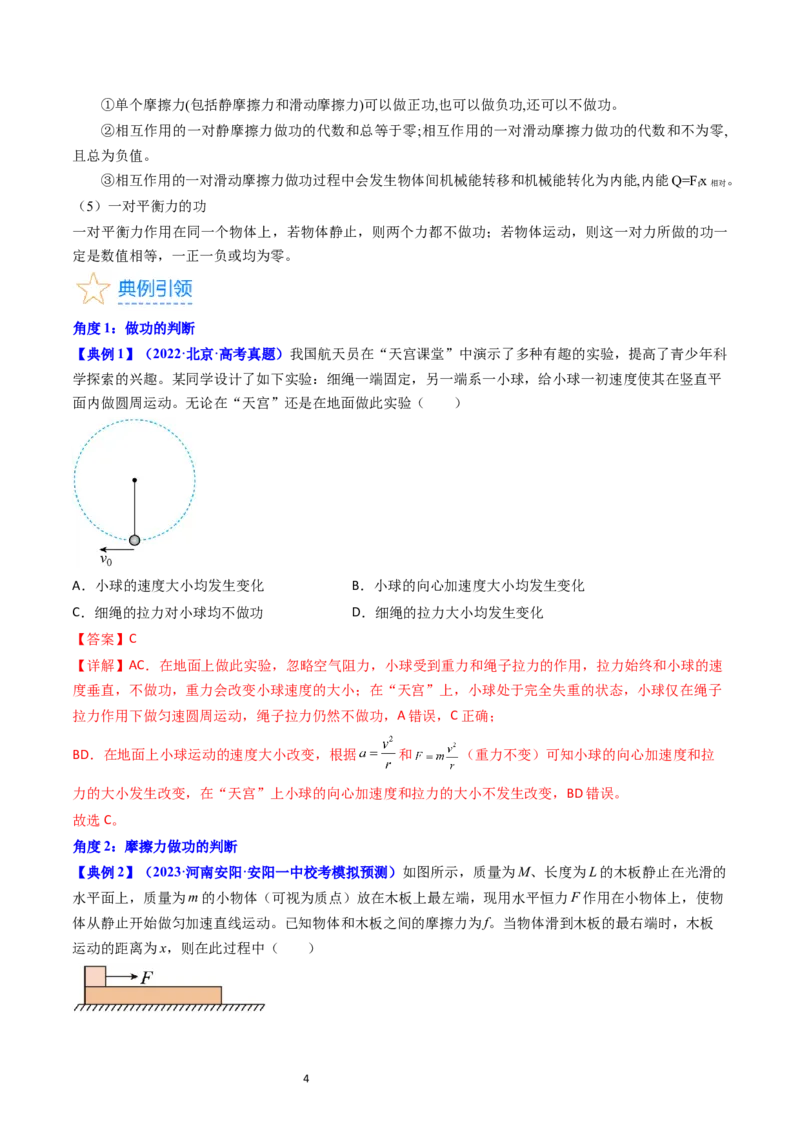 考点21功功率和机车启动问题（核心考点精讲精练）-备战2024年高考物理一轮复习考点帮（新高考专用）（解析版）_04高考物理_新高考复习资料_2024新高考复习资料_一轮复习资料