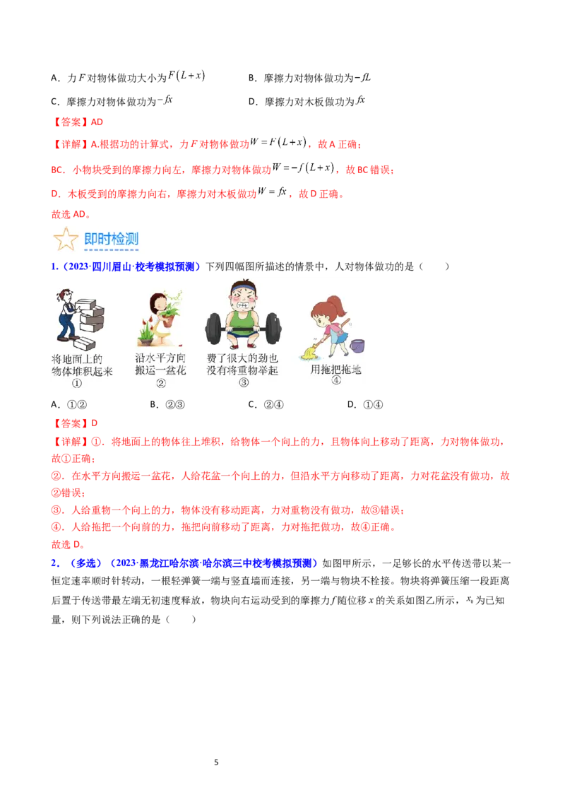 考点21功功率和机车启动问题（核心考点精讲精练）-备战2024年高考物理一轮复习考点帮（新高考专用）（解析版）_04高考物理_新高考复习资料_2024新高考复习资料_一轮复习资料