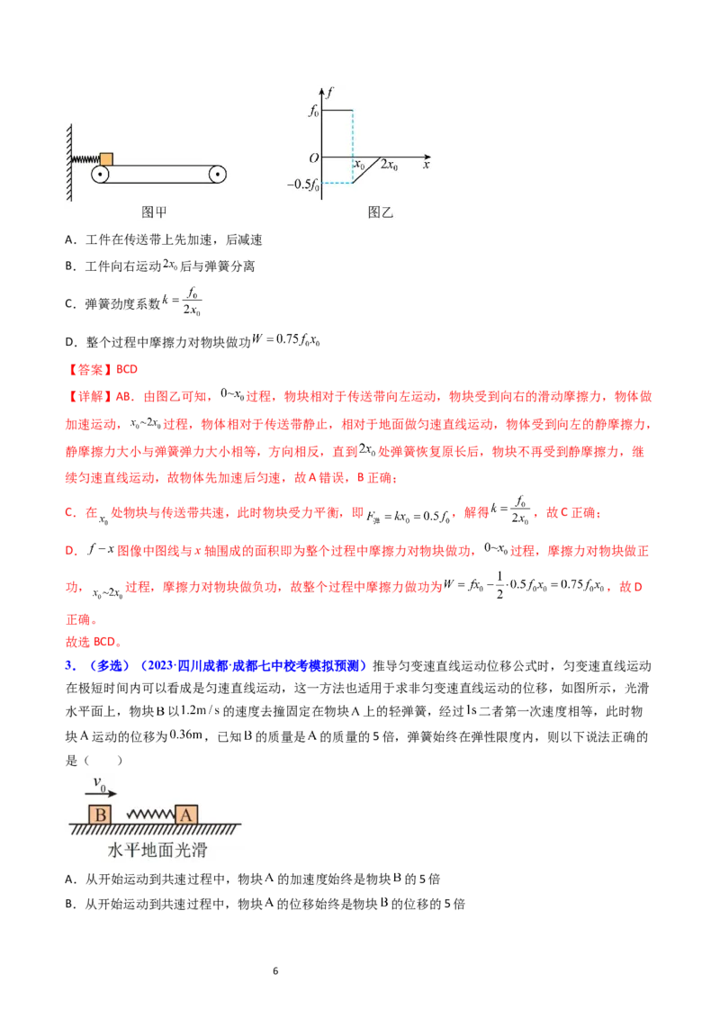 考点21功功率和机车启动问题（核心考点精讲精练）-备战2024年高考物理一轮复习考点帮（新高考专用）（解析版）_04高考物理_新高考复习资料_2024新高考复习资料_一轮复习资料