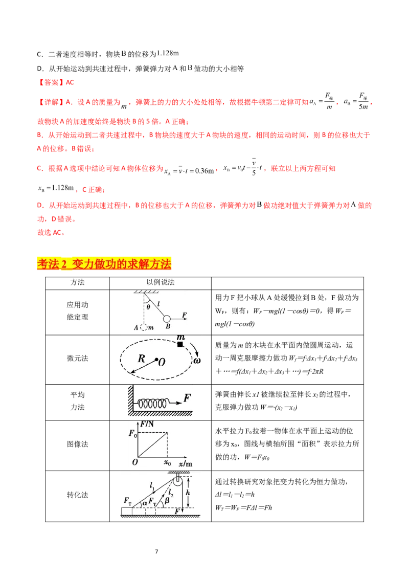 考点21功功率和机车启动问题（核心考点精讲精练）-备战2024年高考物理一轮复习考点帮（新高考专用）（解析版）_04高考物理_新高考复习资料_2024新高考复习资料_一轮复习资料