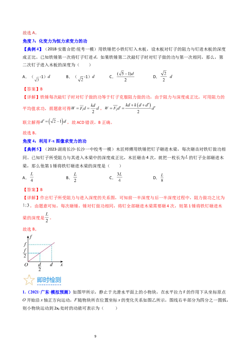 考点21功功率和机车启动问题（核心考点精讲精练）-备战2024年高考物理一轮复习考点帮（新高考专用）（解析版）_04高考物理_新高考复习资料_2024新高考复习资料_一轮复习资料