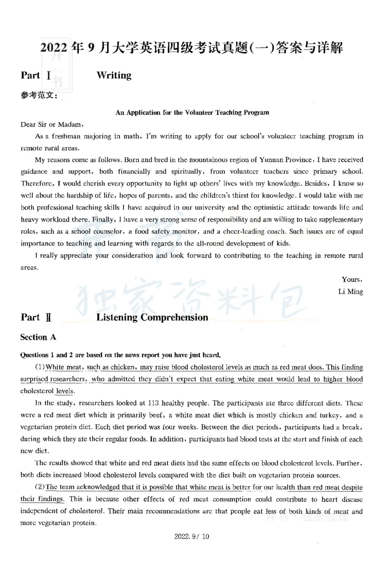 2022年9月大学英语四级考试答案及解析全3套_最新更新，视频都在这_2026、6月四级速转存易和谐_四六级真题+资料包_四级真题_2022年9月CET4