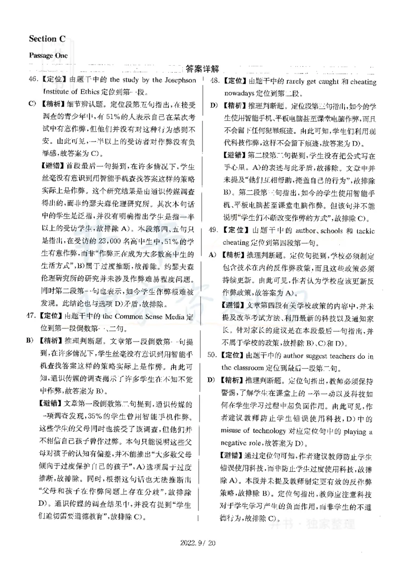 2022年9月大学英语四级考试答案及解析全3套_最新更新，视频都在这_2026、6月四级速转存易和谐_四六级真题+资料包_四级真题_2022年9月CET4