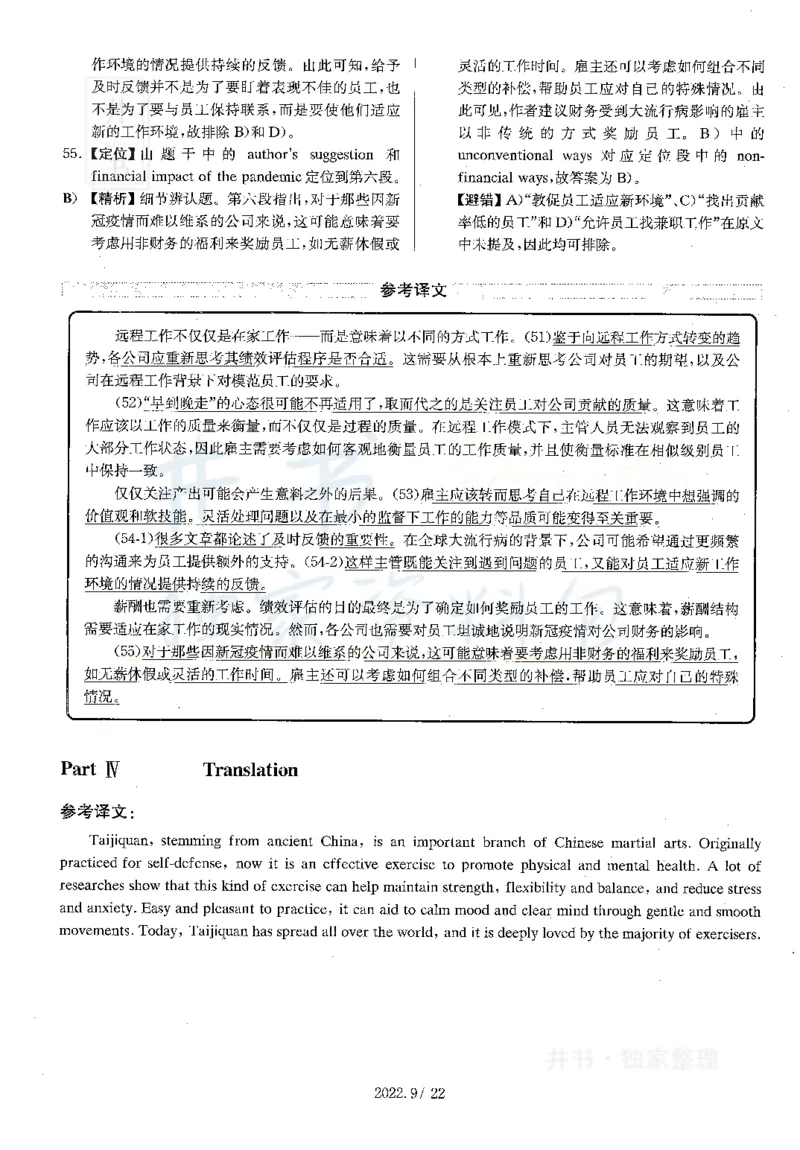 2022年9月大学英语四级考试答案及解析全3套_最新更新，视频都在这_2026、6月四级速转存易和谐_四六级真题+资料包_四级真题_2022年9月CET4