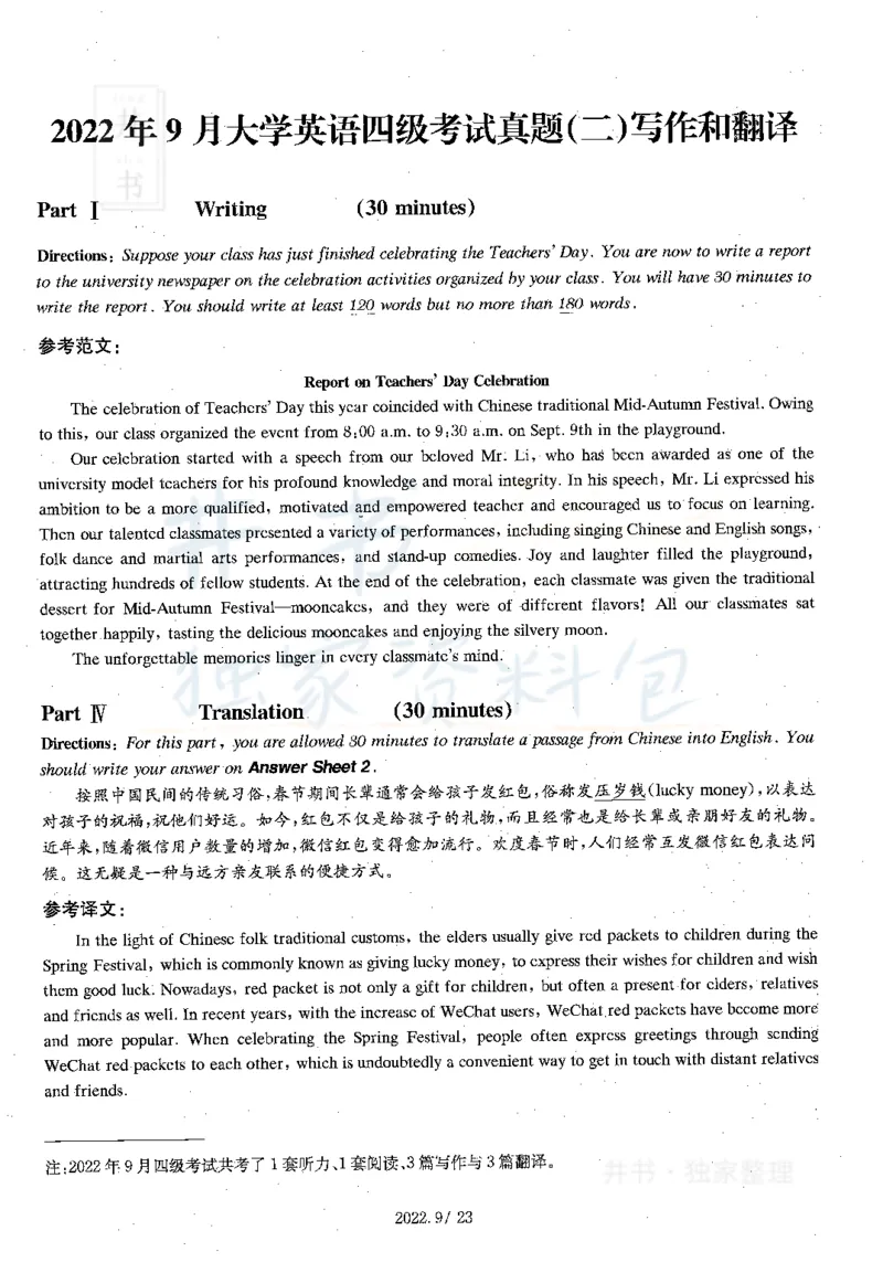 2022年9月大学英语四级考试答案及解析全3套_最新更新，视频都在这_2026、6月四级速转存易和谐_四六级真题+资料包_四级真题_2022年9月CET4