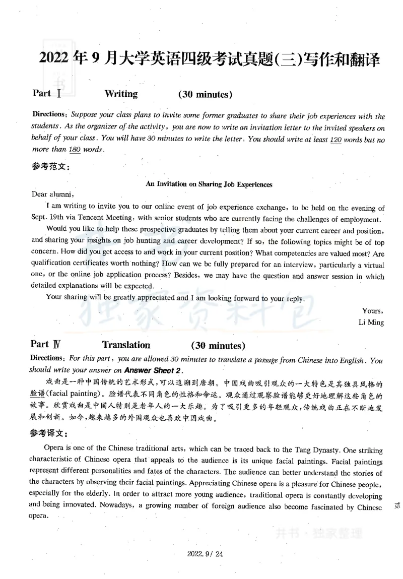 2022年9月大学英语四级考试答案及解析全3套_最新更新，视频都在这_2026、6月四级速转存易和谐_四六级真题+资料包_四级真题_2022年9月CET4