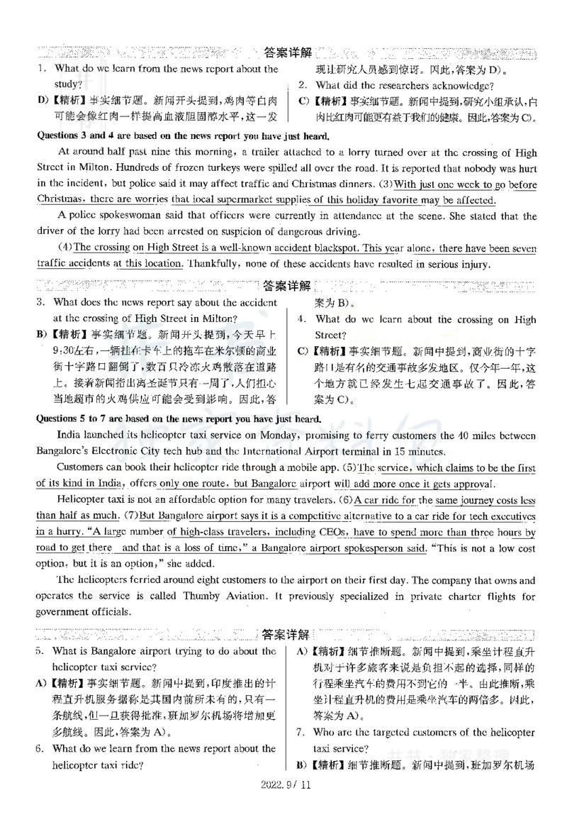 2022年9月大学英语四级考试答案及解析全3套_最新更新，视频都在这_2026、6月四级速转存易和谐_四六级真题+资料包_四级真题_2022年9月CET4