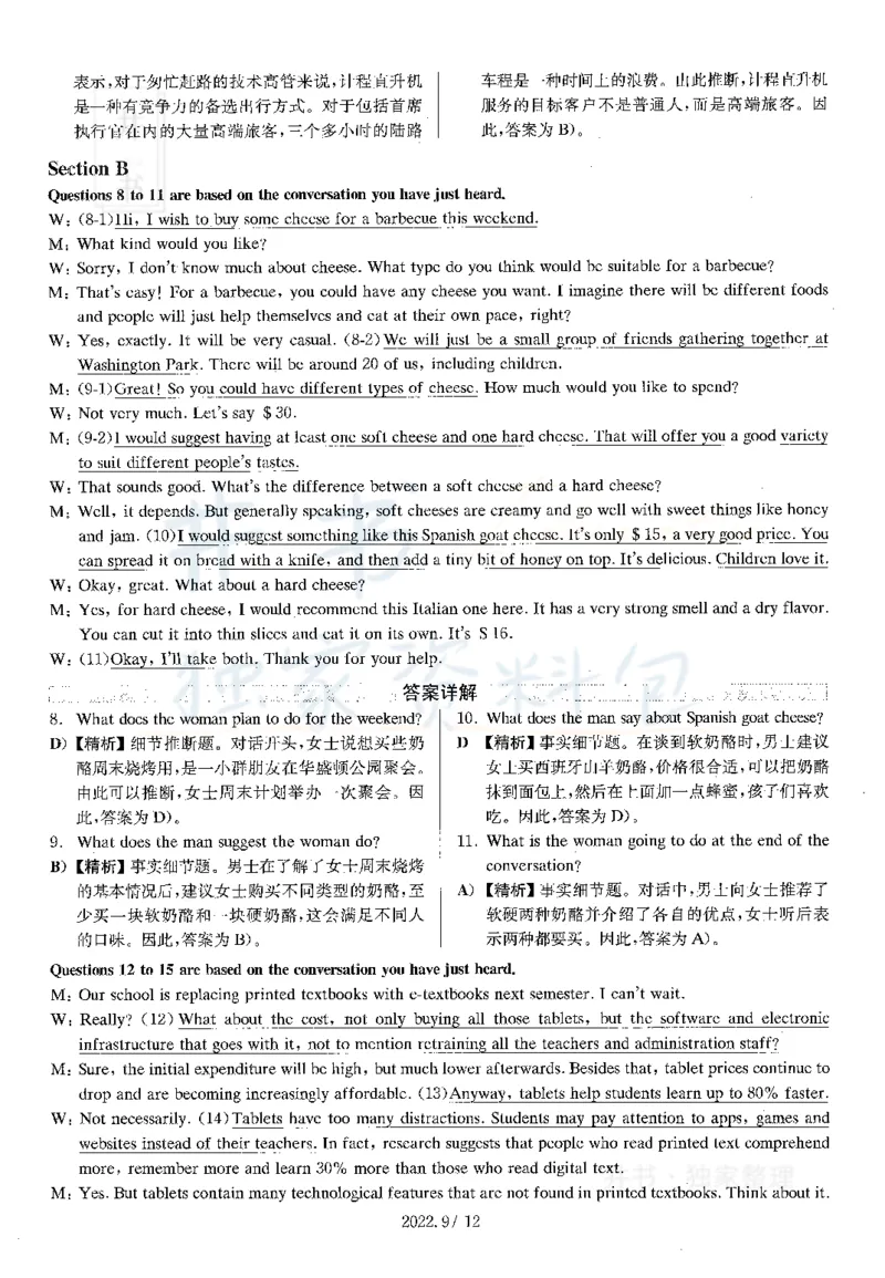 2022年9月大学英语四级考试答案及解析全3套_最新更新，视频都在这_2026、6月四级速转存易和谐_四六级真题+资料包_四级真题_2022年9月CET4