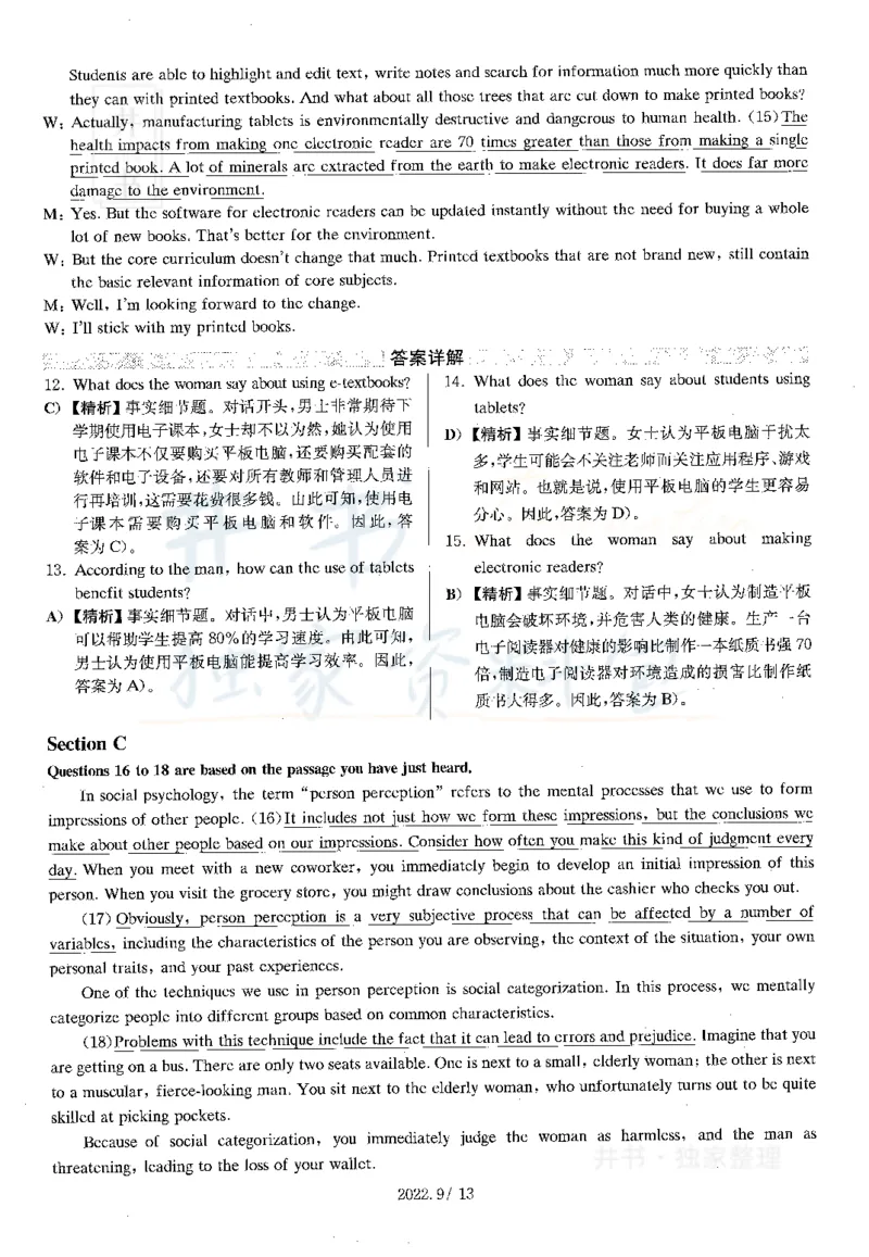 2022年9月大学英语四级考试答案及解析全3套_最新更新，视频都在这_2026、6月四级速转存易和谐_四六级真题+资料包_四级真题_2022年9月CET4