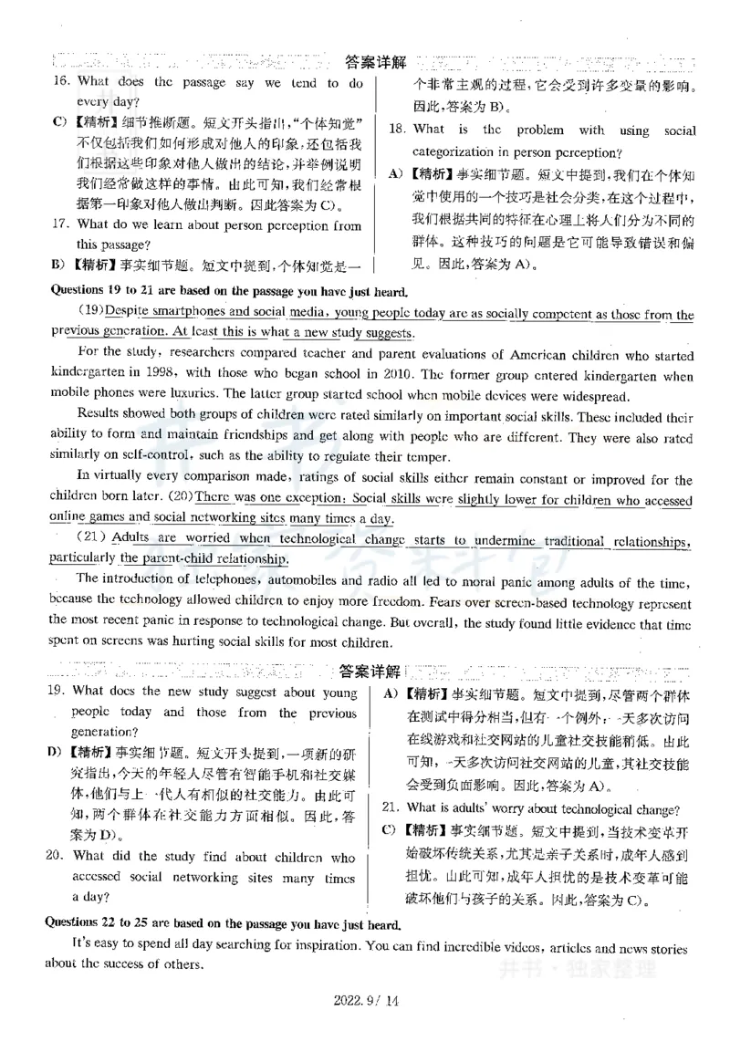 2022年9月大学英语四级考试答案及解析全3套_最新更新，视频都在这_2026、6月四级速转存易和谐_四六级真题+资料包_四级真题_2022年9月CET4