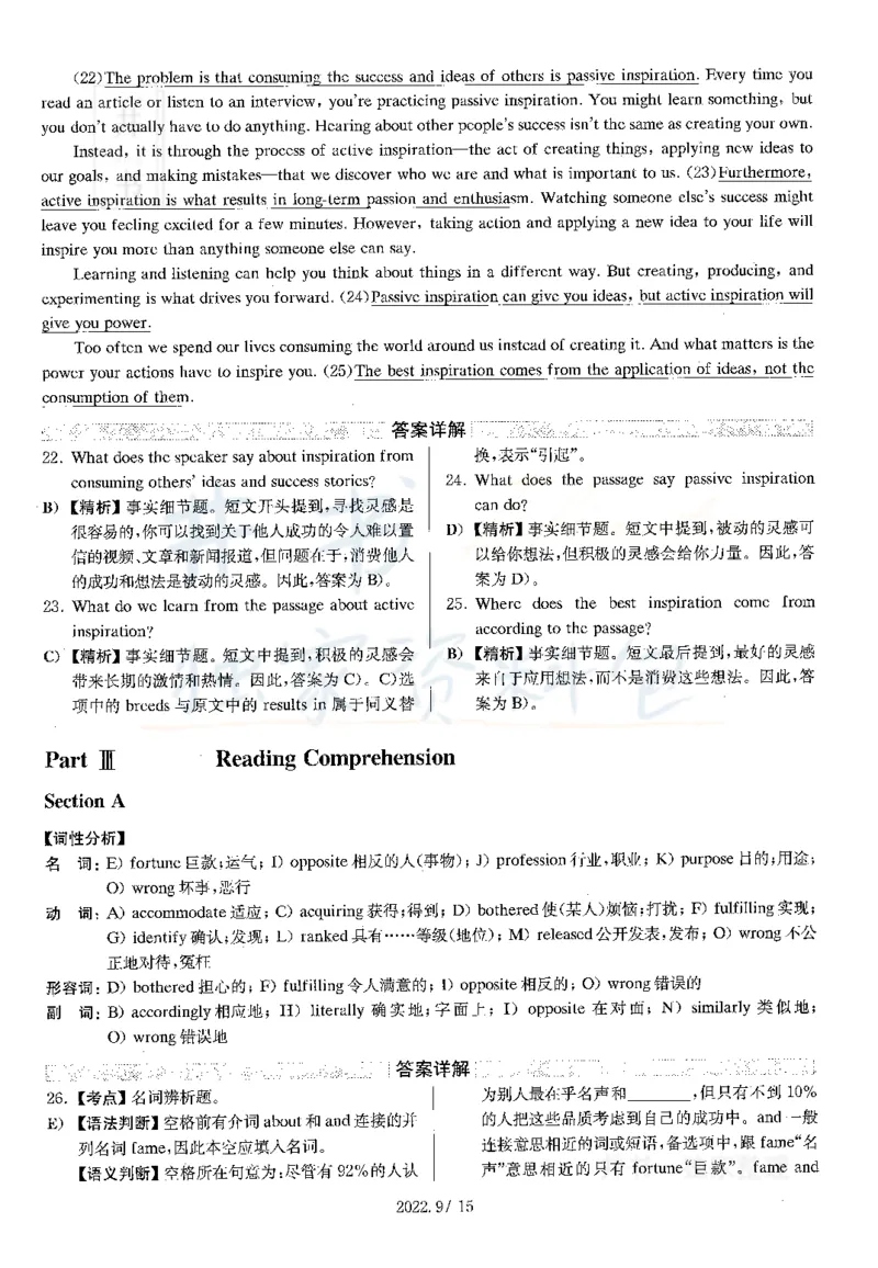 2022年9月大学英语四级考试答案及解析全3套_最新更新，视频都在这_2026、6月四级速转存易和谐_四六级真题+资料包_四级真题_2022年9月CET4