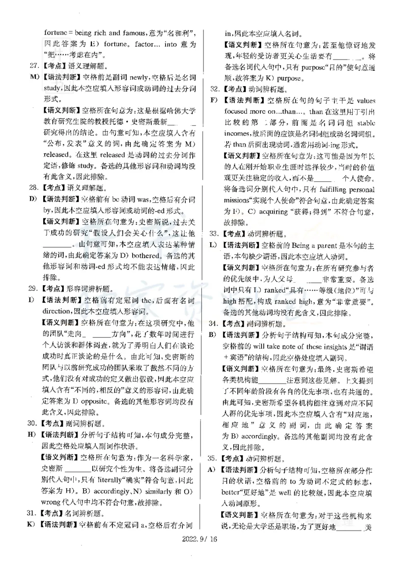 2022年9月大学英语四级考试答案及解析全3套_最新更新，视频都在这_2026、6月四级速转存易和谐_四六级真题+资料包_四级真题_2022年9月CET4