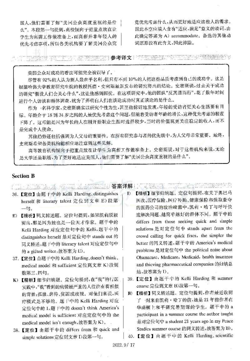 2022年9月大学英语四级考试答案及解析全3套_最新更新，视频都在这_2026、6月四级速转存易和谐_四六级真题+资料包_四级真题_2022年9月CET4