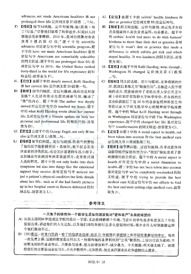 2022年9月大学英语四级考试答案及解析全3套_最新更新，视频都在这_2026、6月四级速转存易和谐_四六级真题+资料包_四级真题_2022年9月CET4