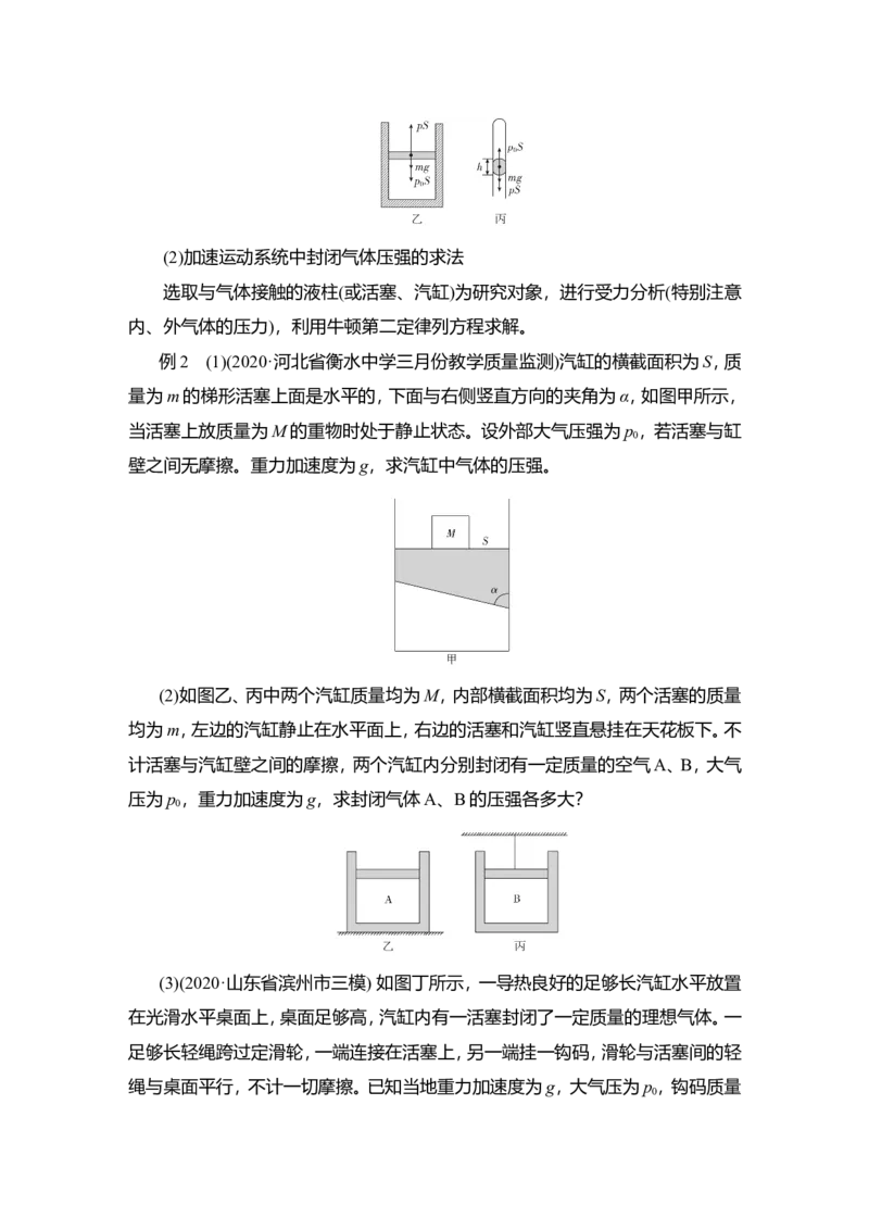 第2讲　固体、液体与气体教案_04高考物理_新高考复习资料_2022年新高考复习资料_2022届一轮复习讲练结合_第14章热学_第2讲　固体、液体与气体