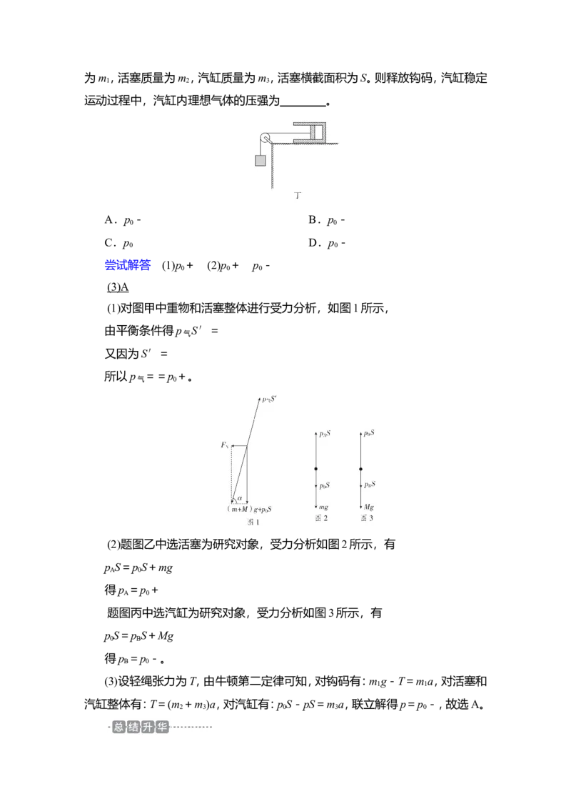 第2讲　固体、液体与气体教案_04高考物理_新高考复习资料_2022年新高考复习资料_2022届一轮复习讲练结合_第14章热学_第2讲　固体、液体与气体