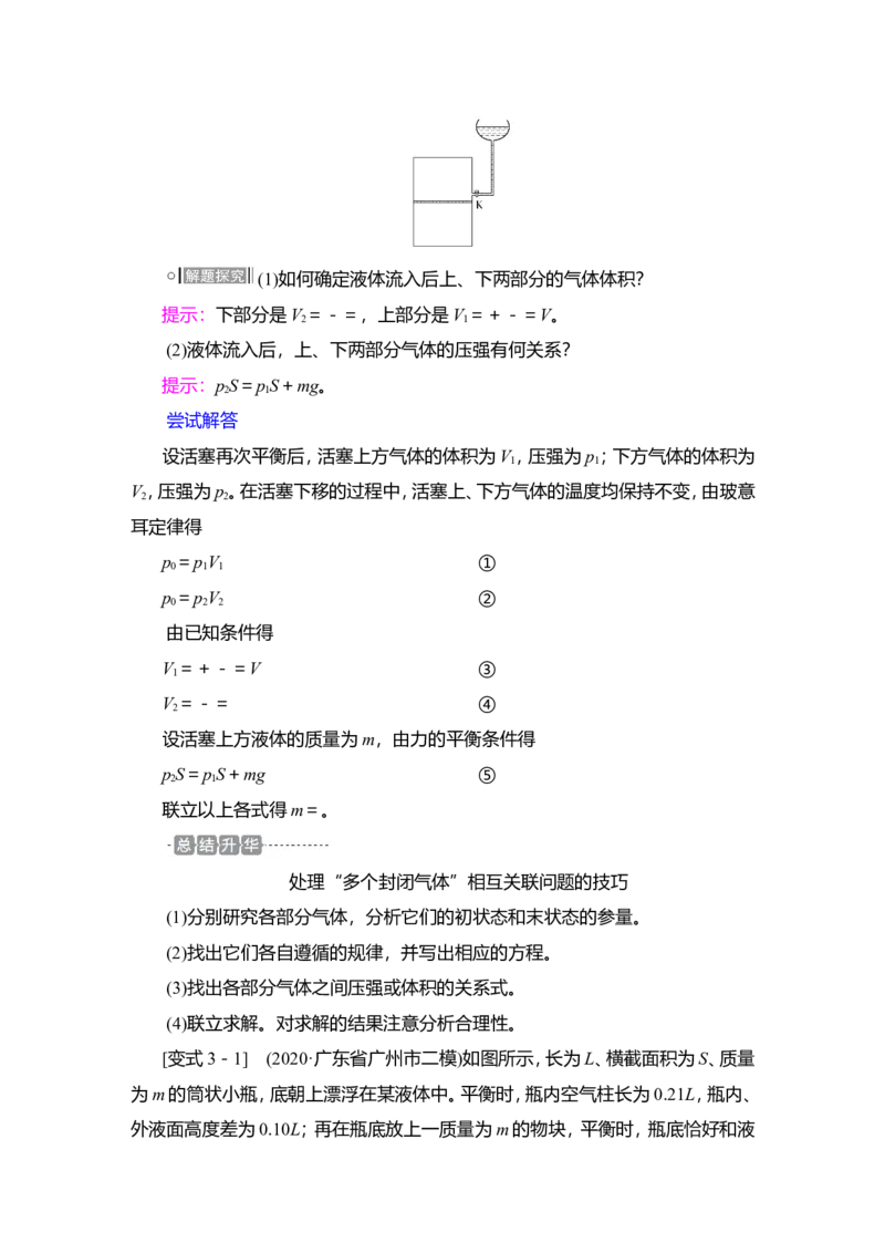 第2讲　固体、液体与气体教案_04高考物理_新高考复习资料_2022年新高考复习资料_2022届一轮复习讲练结合_第14章热学_第2讲　固体、液体与气体