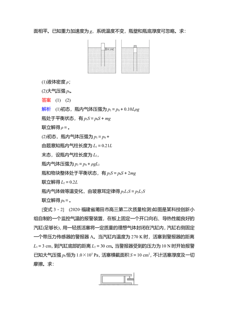 第2讲　固体、液体与气体教案_04高考物理_新高考复习资料_2022年新高考复习资料_2022届一轮复习讲练结合_第14章热学_第2讲　固体、液体与气体