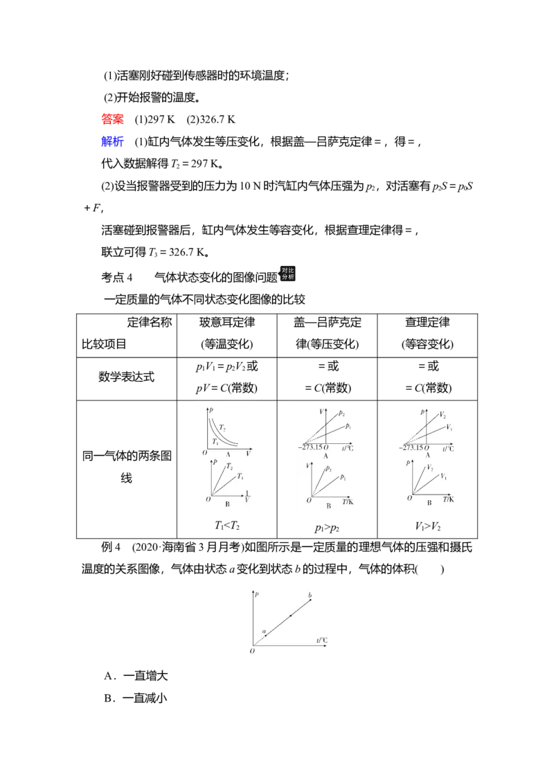 第2讲　固体、液体与气体教案_04高考物理_新高考复习资料_2022年新高考复习资料_2022届一轮复习讲练结合_第14章热学_第2讲　固体、液体与气体