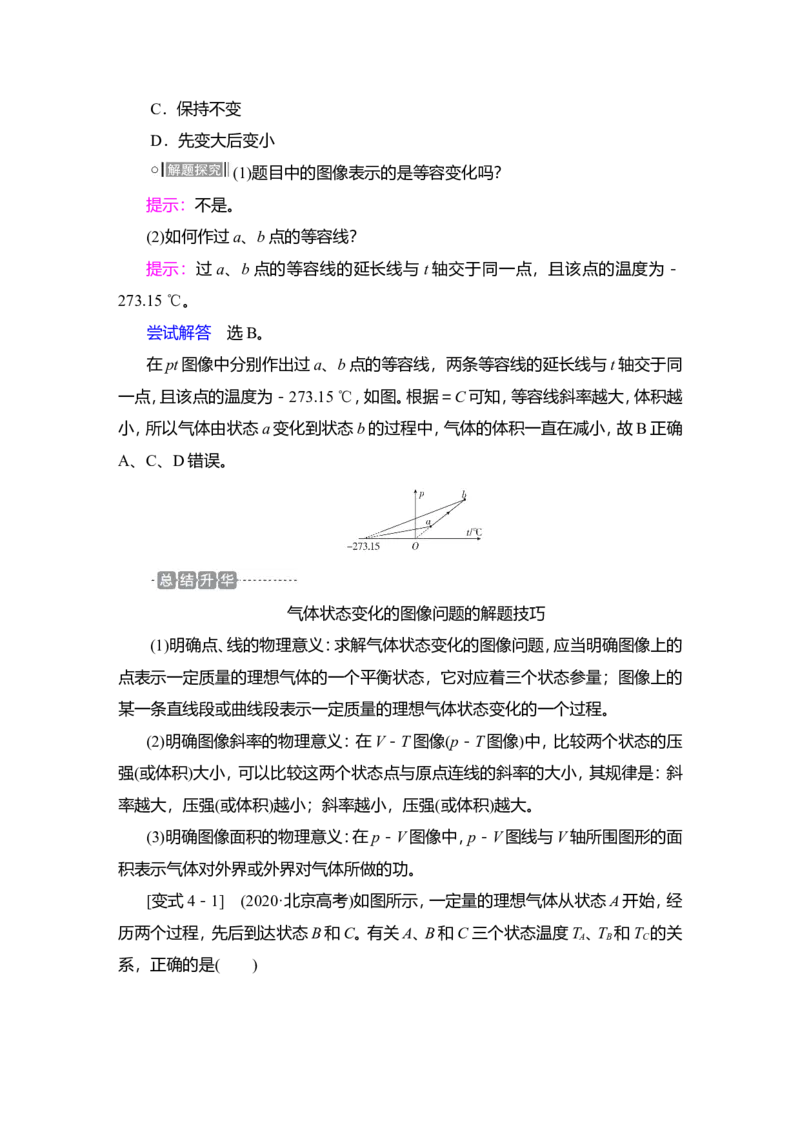 第2讲　固体、液体与气体教案_04高考物理_新高考复习资料_2022年新高考复习资料_2022届一轮复习讲练结合_第14章热学_第2讲　固体、液体与气体