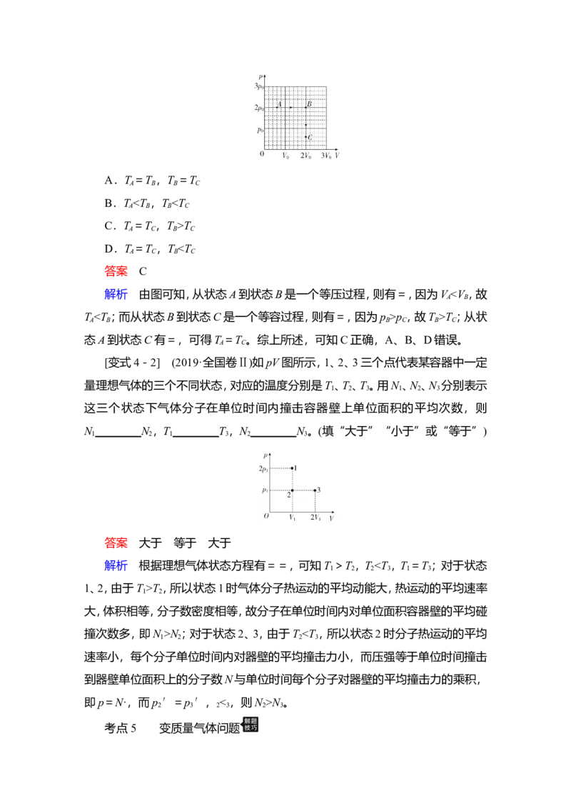 第2讲　固体、液体与气体教案_04高考物理_新高考复习资料_2022年新高考复习资料_2022届一轮复习讲练结合_第14章热学_第2讲　固体、液体与气体