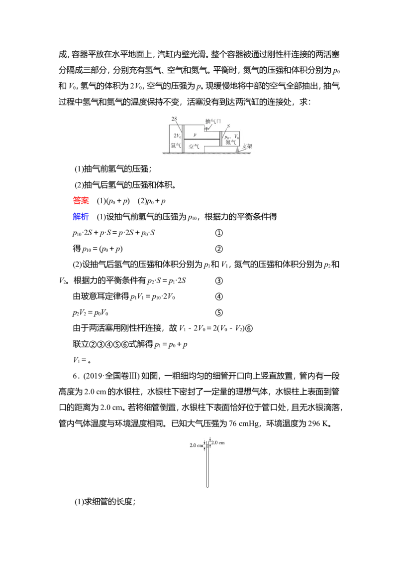 第2讲　固体、液体与气体教案_04高考物理_新高考复习资料_2022年新高考复习资料_2022届一轮复习讲练结合_第14章热学_第2讲　固体、液体与气体