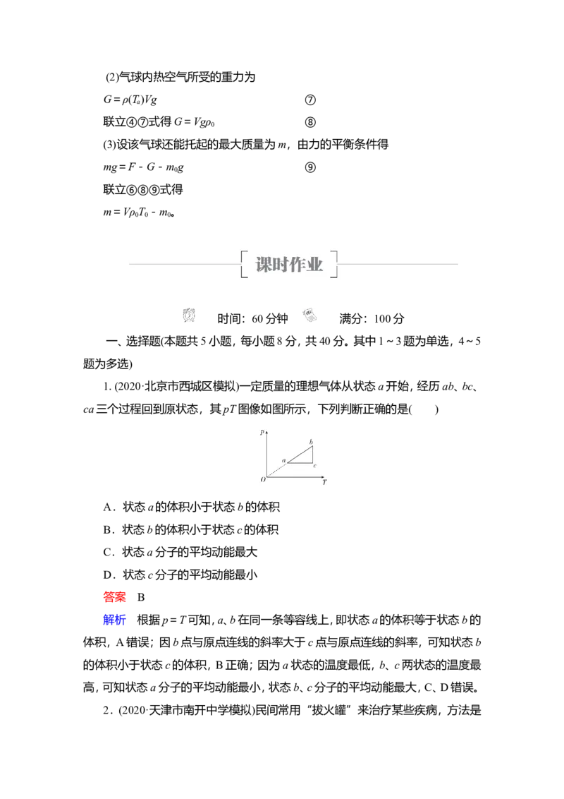 第2讲　固体、液体与气体教案_04高考物理_新高考复习资料_2022年新高考复习资料_2022届一轮复习讲练结合_第14章热学_第2讲　固体、液体与气体
