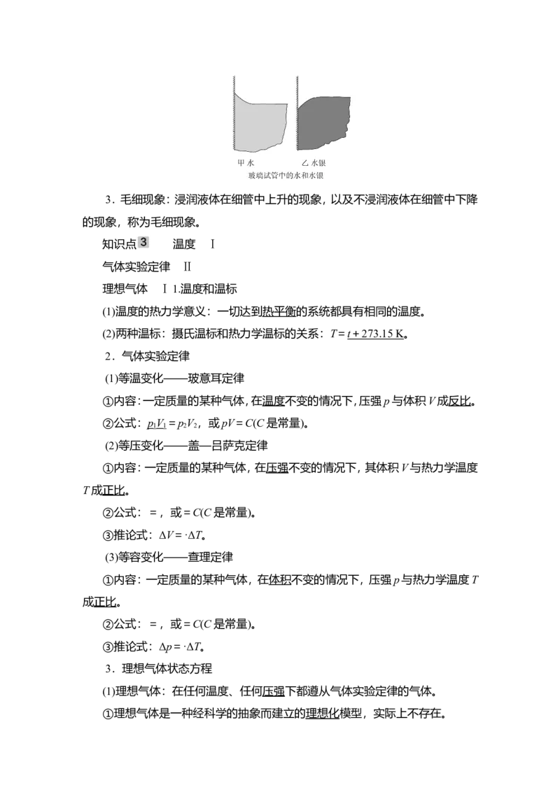 第2讲　固体、液体与气体教案_04高考物理_新高考复习资料_2022年新高考复习资料_2022届一轮复习讲练结合_第14章热学_第2讲　固体、液体与气体