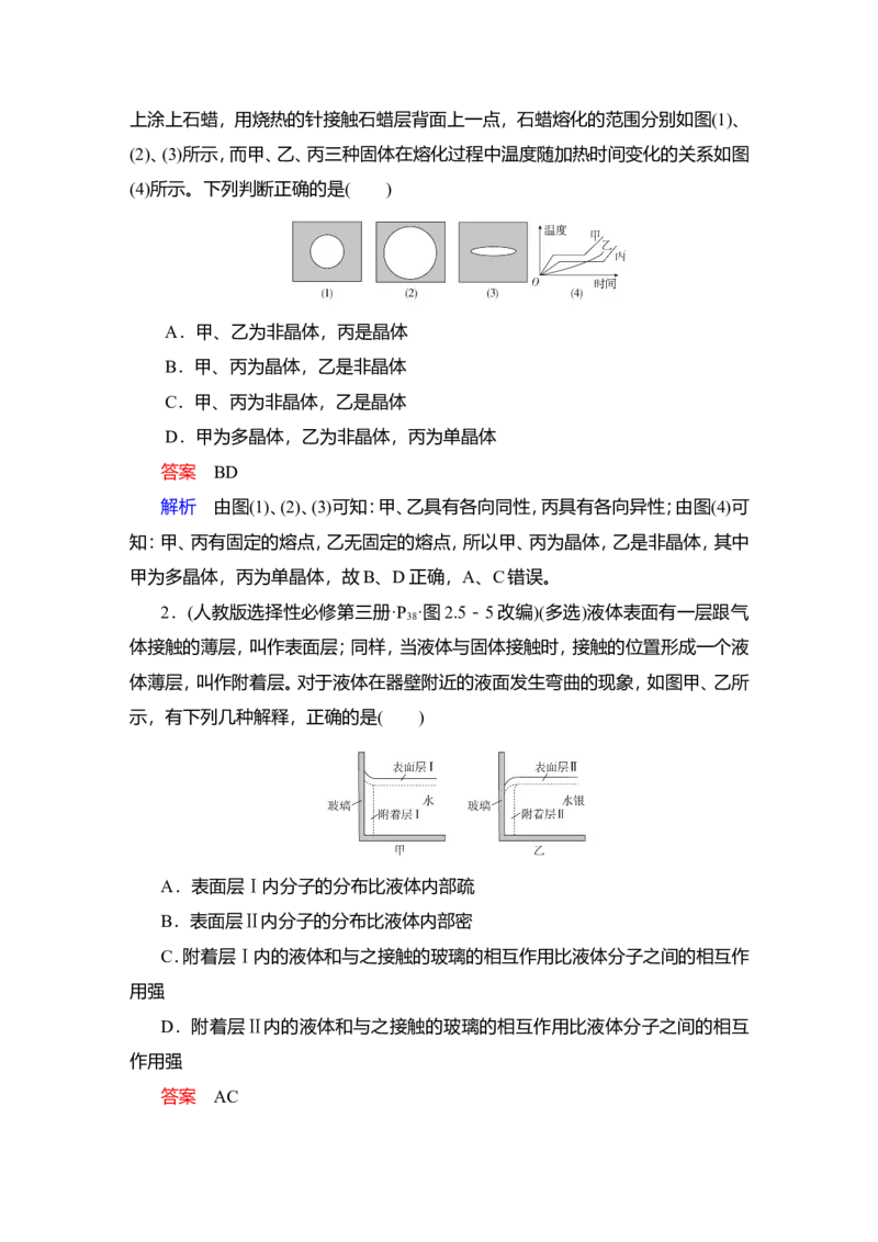 第2讲　固体、液体与气体教案_04高考物理_新高考复习资料_2022年新高考复习资料_2022届一轮复习讲练结合_第14章热学_第2讲　固体、液体与气体
