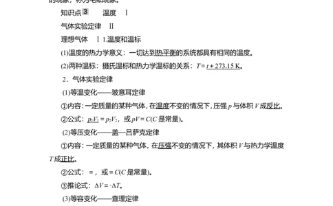 第2讲　固体、液体与气体教案_04高考物理_新高考复习资料_2022年新高考复习资料_2022届一轮复习讲练结合_第14章热学_第2讲　固体、液体与气体