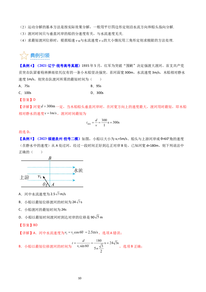 考点14曲线运动运动的合成与分解（核心考点精讲精练）-备战2024年高考物理一轮复习考点帮（新高考专用）（解析版）_04高考物理_新高考复习资料_2024新高考复习资料_一轮复习资料
