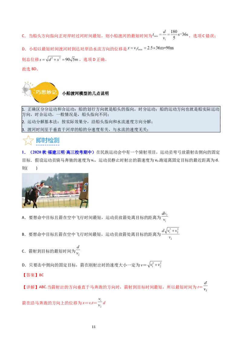 考点14曲线运动运动的合成与分解（核心考点精讲精练）-备战2024年高考物理一轮复习考点帮（新高考专用）（解析版）_04高考物理_新高考复习资料_2024新高考复习资料_一轮复习资料