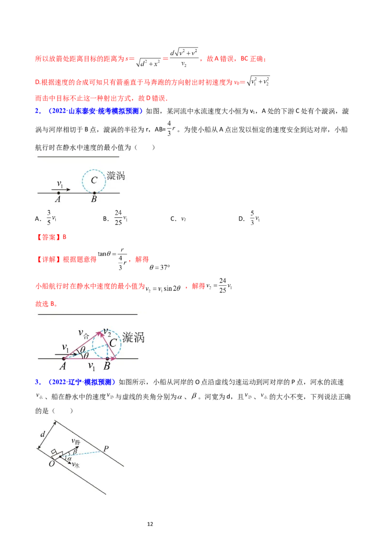 考点14曲线运动运动的合成与分解（核心考点精讲精练）-备战2024年高考物理一轮复习考点帮（新高考专用）（解析版）_04高考物理_新高考复习资料_2024新高考复习资料_一轮复习资料
