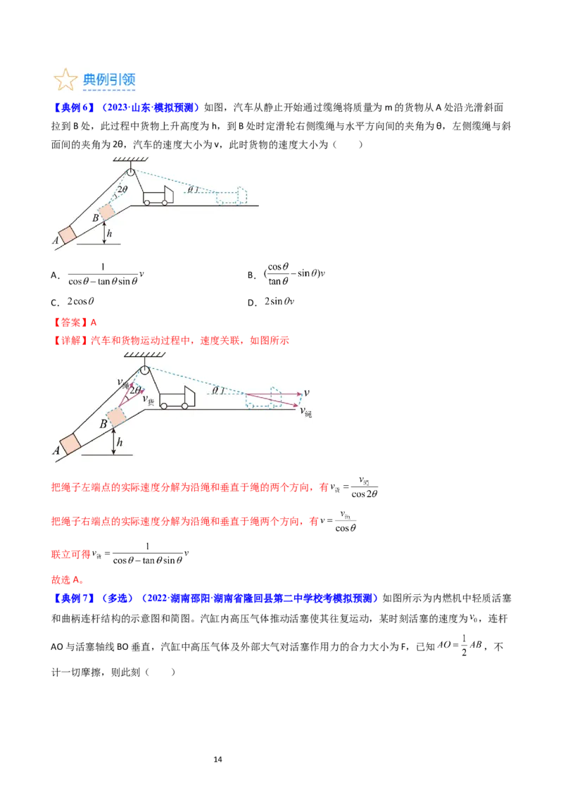 考点14曲线运动运动的合成与分解（核心考点精讲精练）-备战2024年高考物理一轮复习考点帮（新高考专用）（解析版）_04高考物理_新高考复习资料_2024新高考复习资料_一轮复习资料