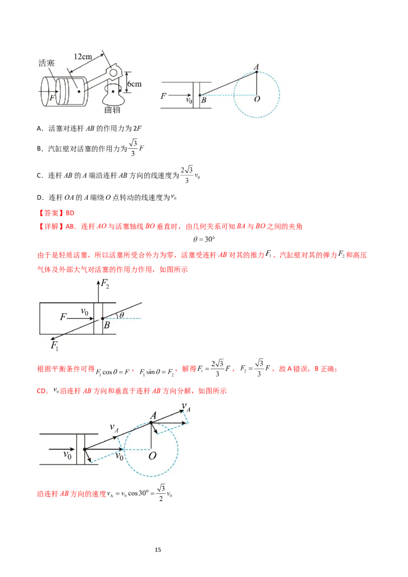 考点14曲线运动运动的合成与分解（核心考点精讲精练）-备战2024年高考物理一轮复习考点帮（新高考专用）（解析版）_04高考物理_新高考复习资料_2024新高考复习资料_一轮复习资料