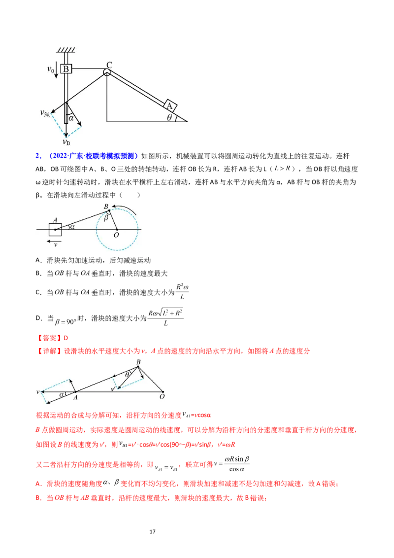 考点14曲线运动运动的合成与分解（核心考点精讲精练）-备战2024年高考物理一轮复习考点帮（新高考专用）（解析版）_04高考物理_新高考复习资料_2024新高考复习资料_一轮复习资料
