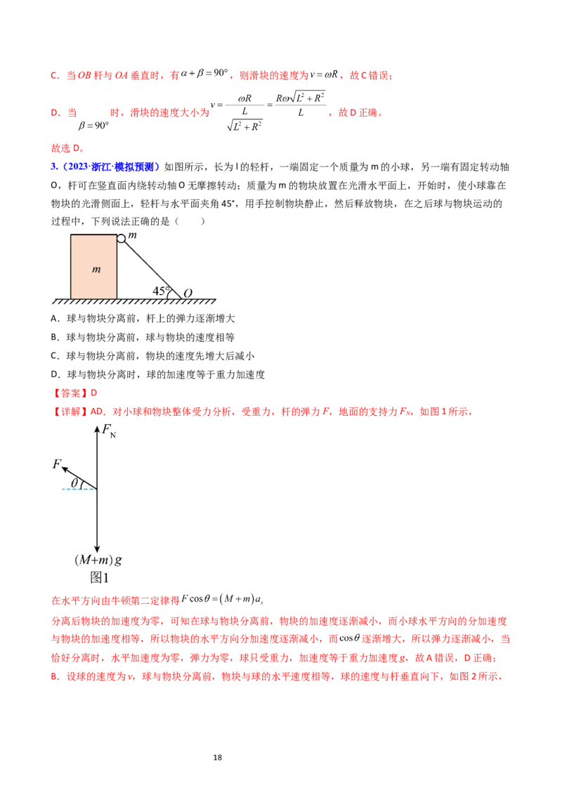 考点14曲线运动运动的合成与分解（核心考点精讲精练）-备战2024年高考物理一轮复习考点帮（新高考专用）（解析版）_04高考物理_新高考复习资料_2024新高考复习资料_一轮复习资料