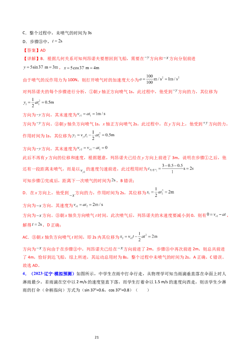 考点14曲线运动运动的合成与分解（核心考点精讲精练）-备战2024年高考物理一轮复习考点帮（新高考专用）（解析版）_04高考物理_新高考复习资料_2024新高考复习资料_一轮复习资料