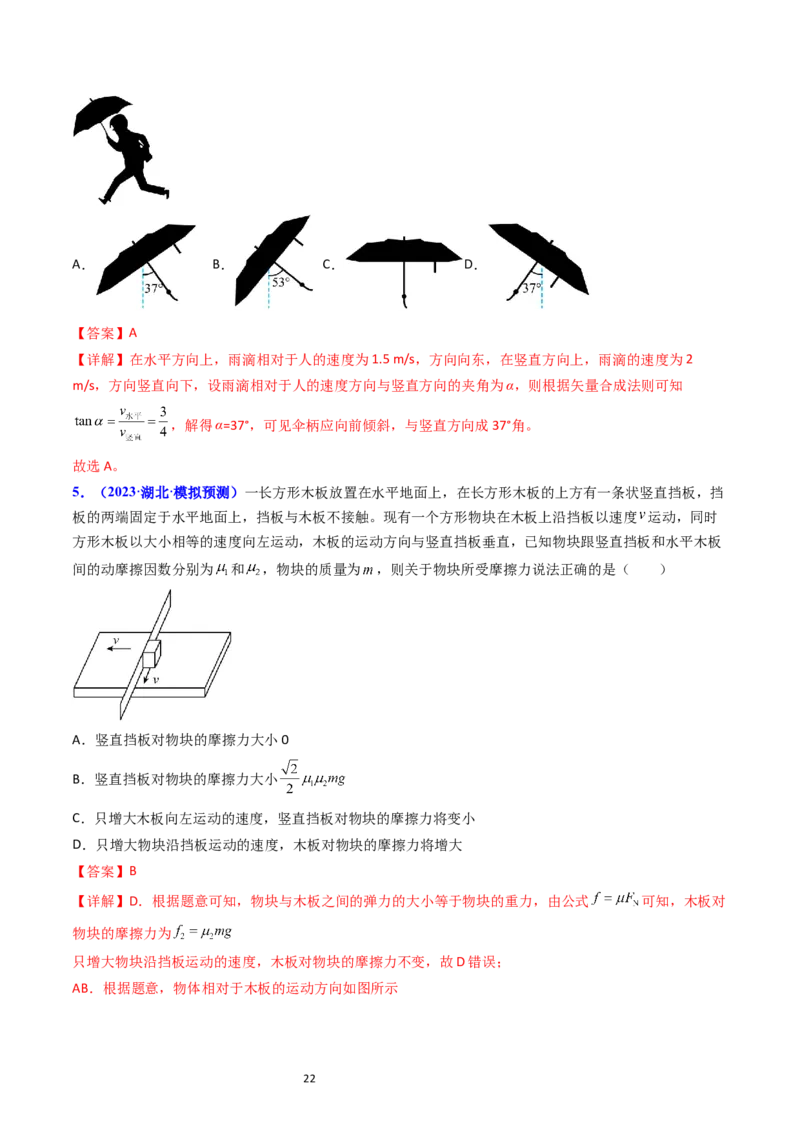 考点14曲线运动运动的合成与分解（核心考点精讲精练）-备战2024年高考物理一轮复习考点帮（新高考专用）（解析版）_04高考物理_新高考复习资料_2024新高考复习资料_一轮复习资料