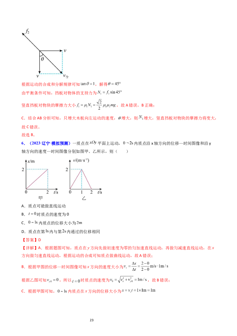 考点14曲线运动运动的合成与分解（核心考点精讲精练）-备战2024年高考物理一轮复习考点帮（新高考专用）（解析版）_04高考物理_新高考复习资料_2024新高考复习资料_一轮复习资料