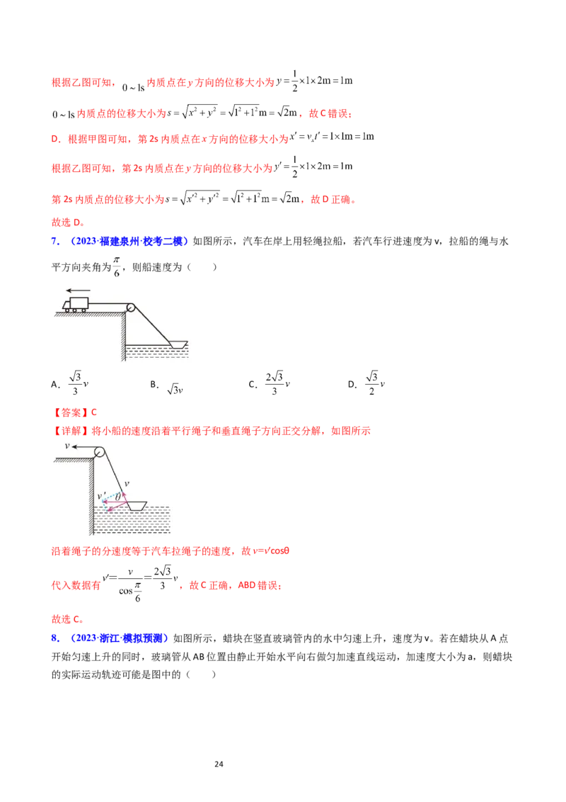 考点14曲线运动运动的合成与分解（核心考点精讲精练）-备战2024年高考物理一轮复习考点帮（新高考专用）（解析版）_04高考物理_新高考复习资料_2024新高考复习资料_一轮复习资料