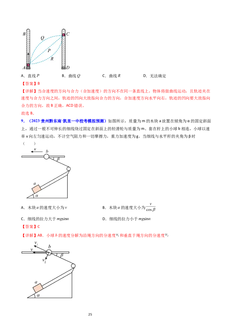 考点14曲线运动运动的合成与分解（核心考点精讲精练）-备战2024年高考物理一轮复习考点帮（新高考专用）（解析版）_04高考物理_新高考复习资料_2024新高考复习资料_一轮复习资料