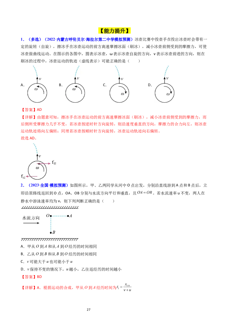 考点14曲线运动运动的合成与分解（核心考点精讲精练）-备战2024年高考物理一轮复习考点帮（新高考专用）（解析版）_04高考物理_新高考复习资料_2024新高考复习资料_一轮复习资料