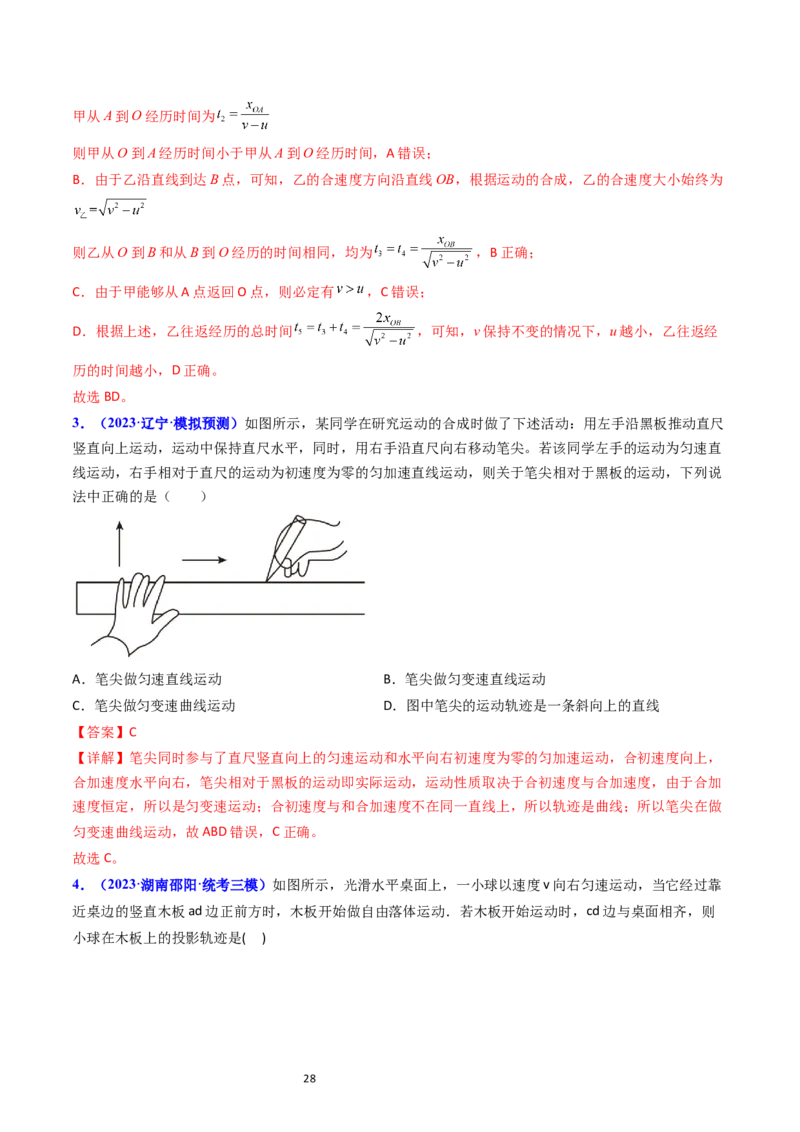 考点14曲线运动运动的合成与分解（核心考点精讲精练）-备战2024年高考物理一轮复习考点帮（新高考专用）（解析版）_04高考物理_新高考复习资料_2024新高考复习资料_一轮复习资料