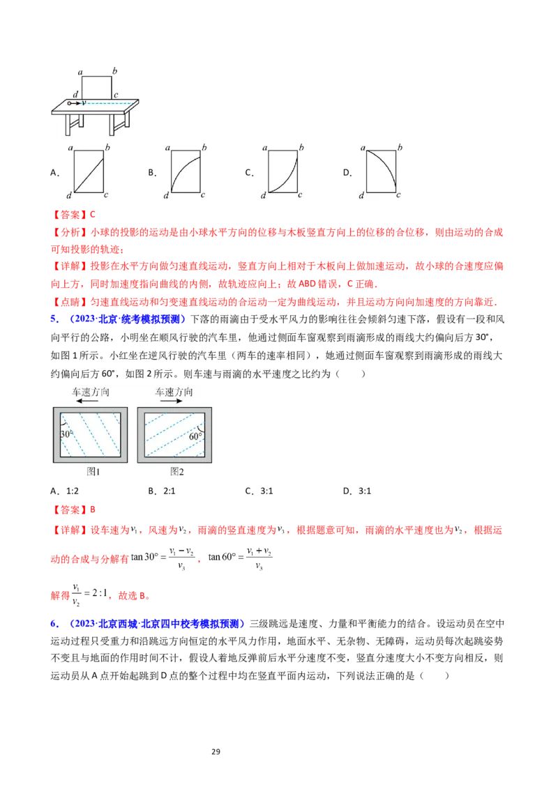 考点14曲线运动运动的合成与分解（核心考点精讲精练）-备战2024年高考物理一轮复习考点帮（新高考专用）（解析版）_04高考物理_新高考复习资料_2024新高考复习资料_一轮复习资料